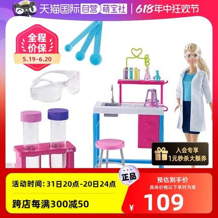 【自营】芭比娃娃玩具套装礼盒女孩公主衣服鞋子GBF78实验科学