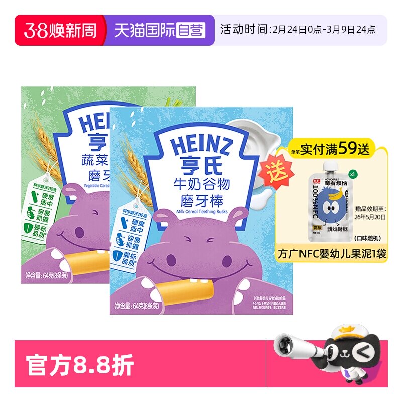 【自营】亨氏宝宝磨牙棒婴儿辅食儿童零食饼干6个月以上独立包装