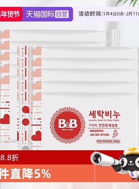 【自营】韩国进口保宁婴儿抑菌去渍洗衣香皂BB皂宝宝洗衣皂10块装