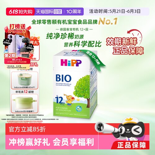 喜宝经典有机奶粉12+段
