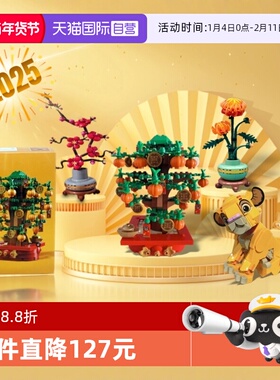 【自营】乐高40648发财树摇钱树43243小狮王辛巴旋转摇马玉兔礼物