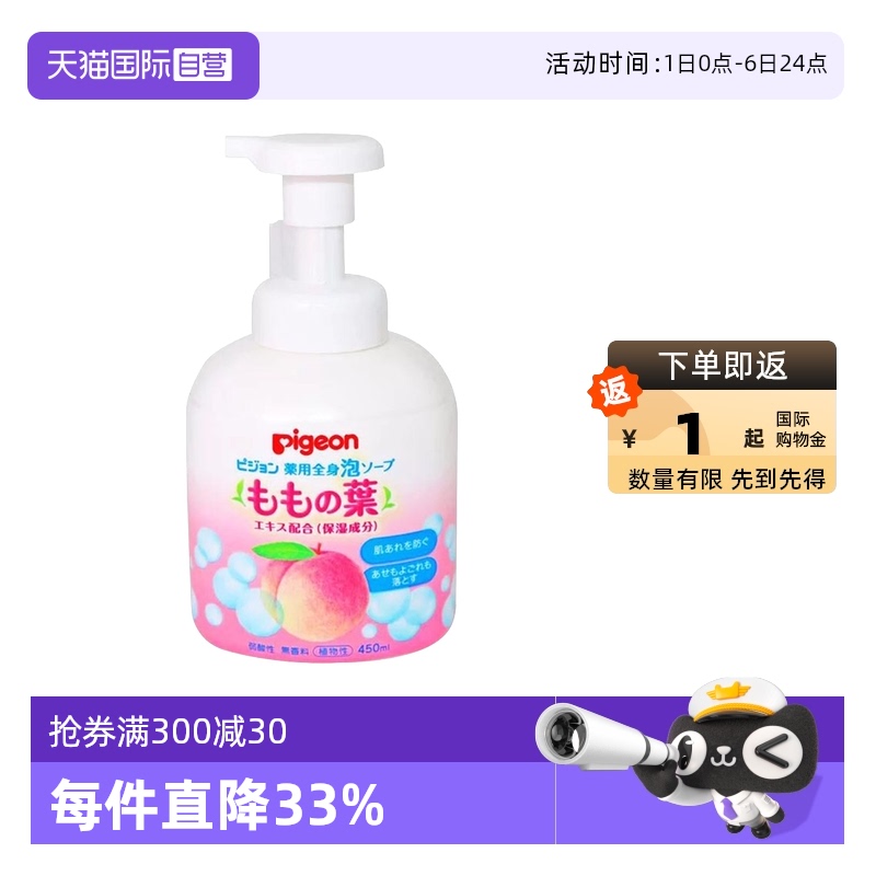 贝亲桃叶精华450ml洗发沐浴露