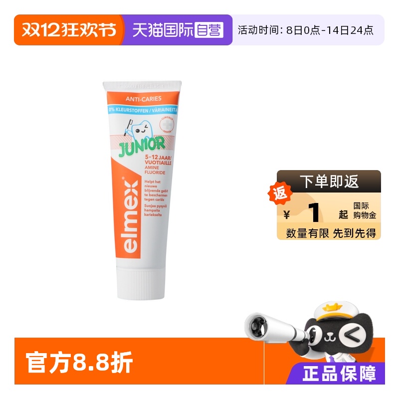 自营儿童牙膏elmex75ml防龋齿