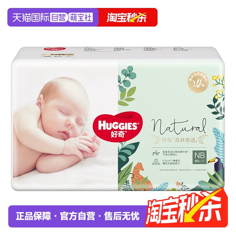 Huggies/���� ɭ������ NB�� ֽ��� 60Ƭ 53.8Ԫ