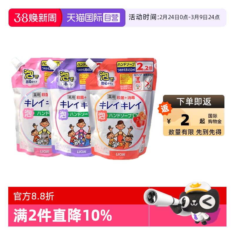 【自营】日本狮王儿童宝宝泡沫洗手液替换450ml袋装泡泡消毒水果