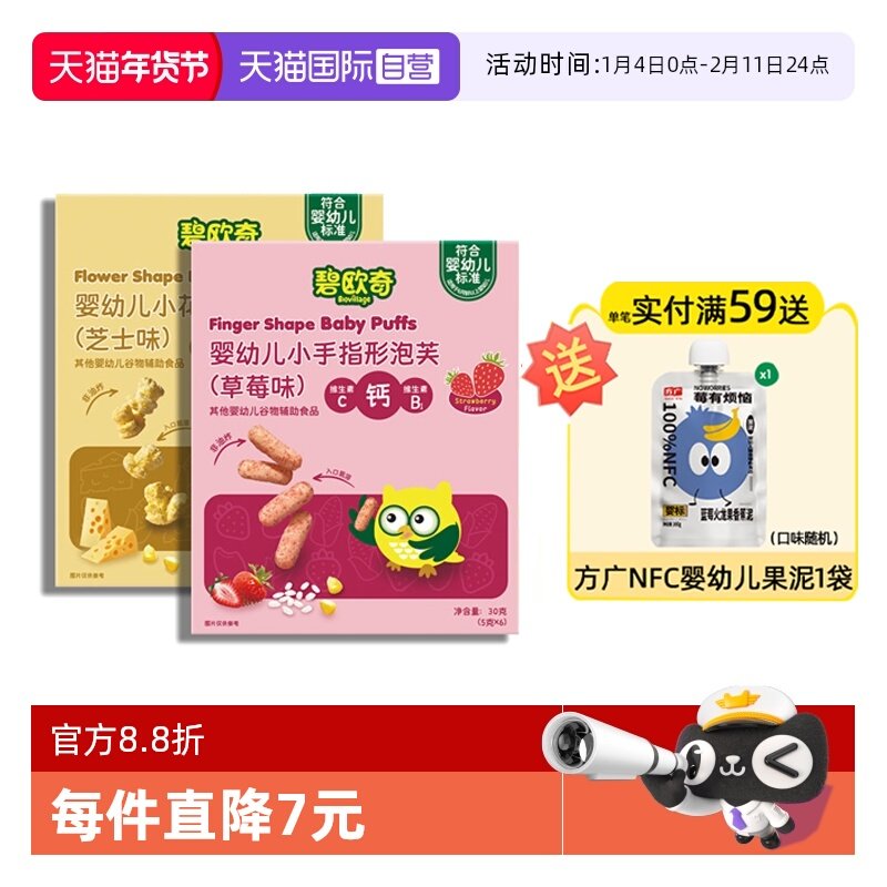 【自营】碧欧奇婴幼儿手指泡芙条宝宝辅食6个月泡芙婴儿吃的零食,婴童食品,泡芙,淘宝优惠券,粉丝福利购,淘宝优惠卷