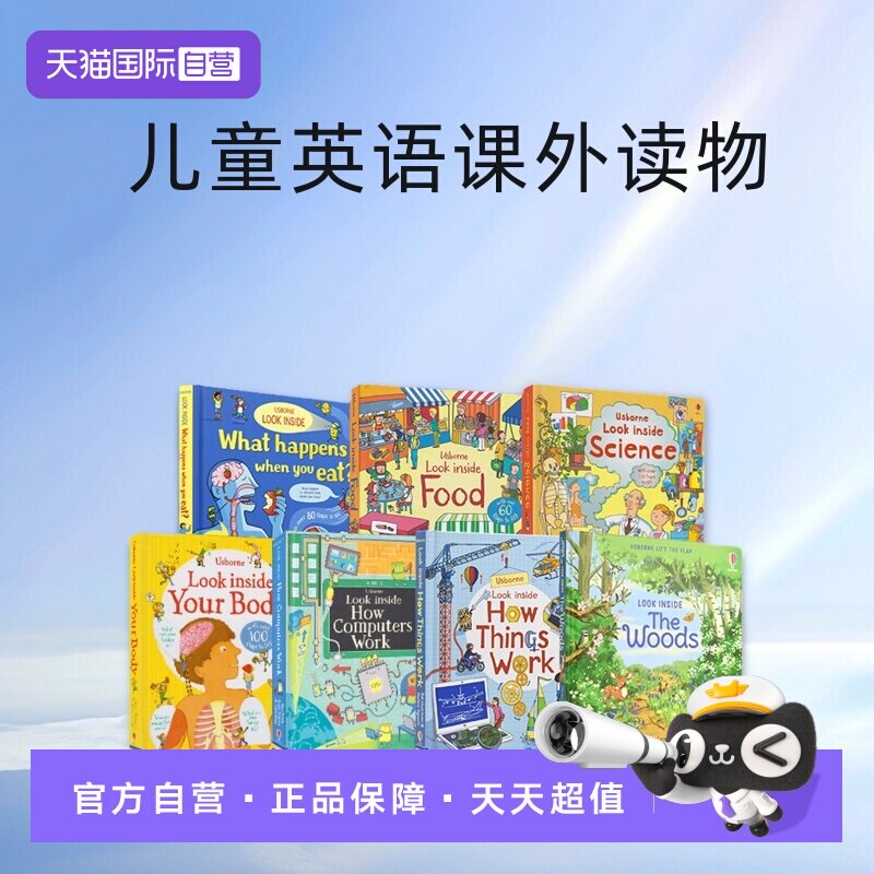 尤斯伯恩看里面系列科普翻翻书