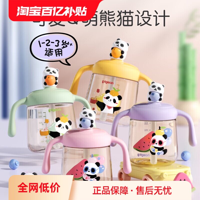 贝亲PPSU330ml双吸管直饮