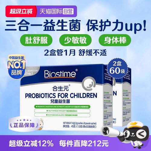 合生元儿童益生菌HMO三合一