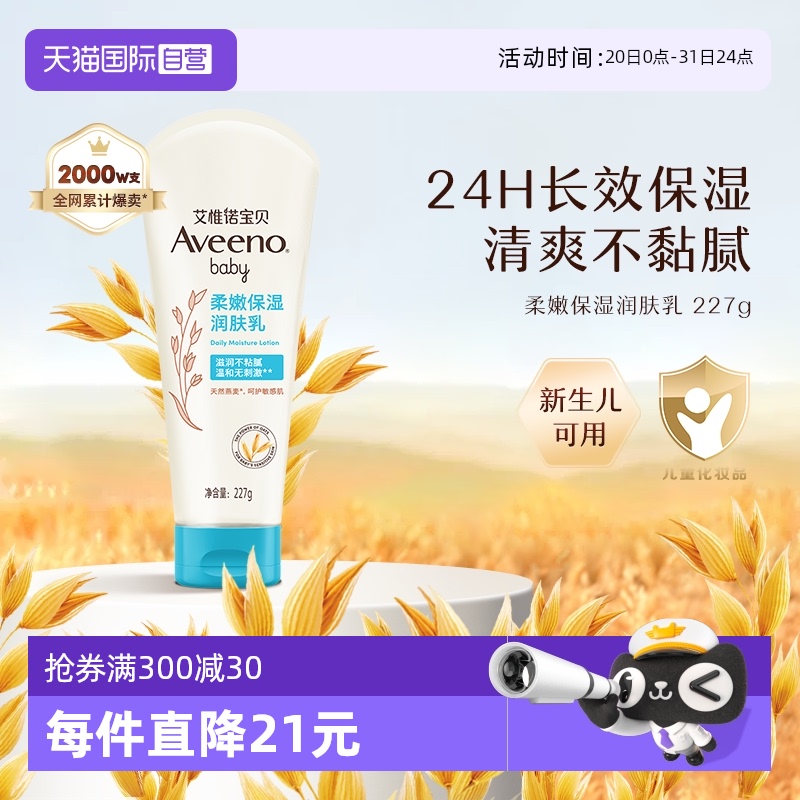 Aveeno嬰兒每日倍護潤膚乳227g