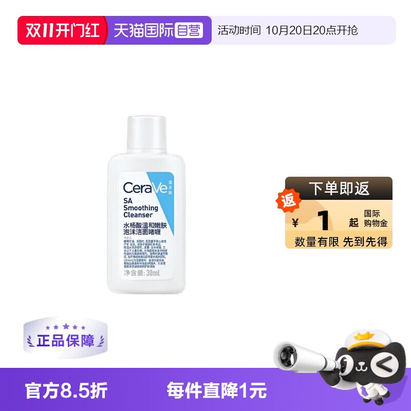 【自营】CeraVe适乐肤水杨酸泡沫洁面啫喱30ml敏感肌温和嫩肤