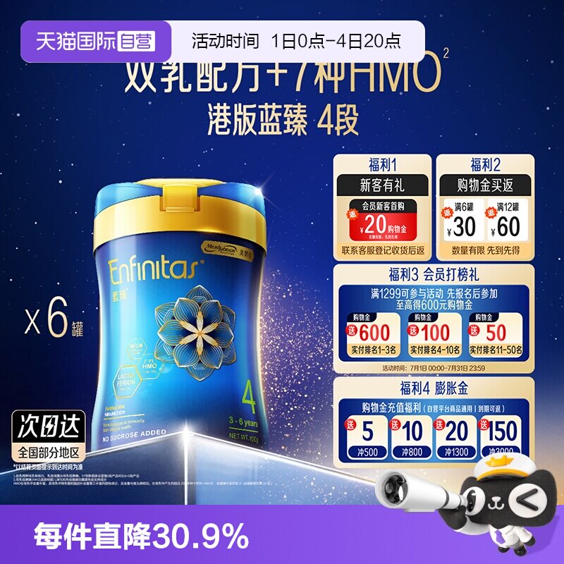 【自营】美赞臣港版蓝臻婴幼儿奶粉4段820g*6罐荷兰0蔗糖罐装初生