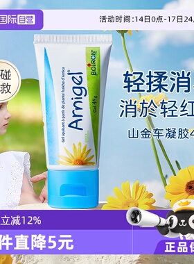 【自营】Boiron宝弘山金车儿童宝宝运动碰撞擦摔伤红肿舒缓淤青膏