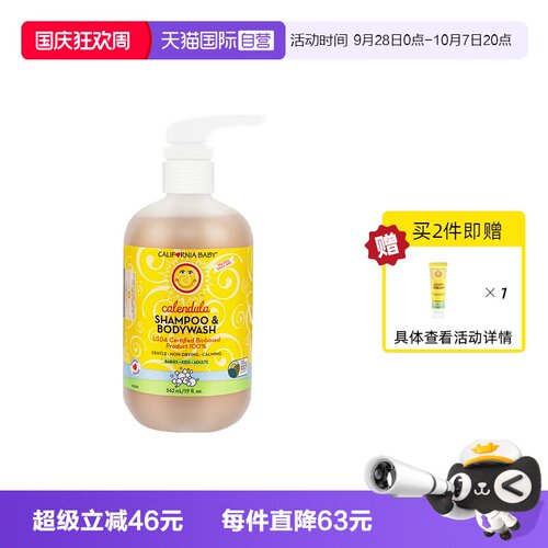 加州宝宝洗发沐浴二合一562ml