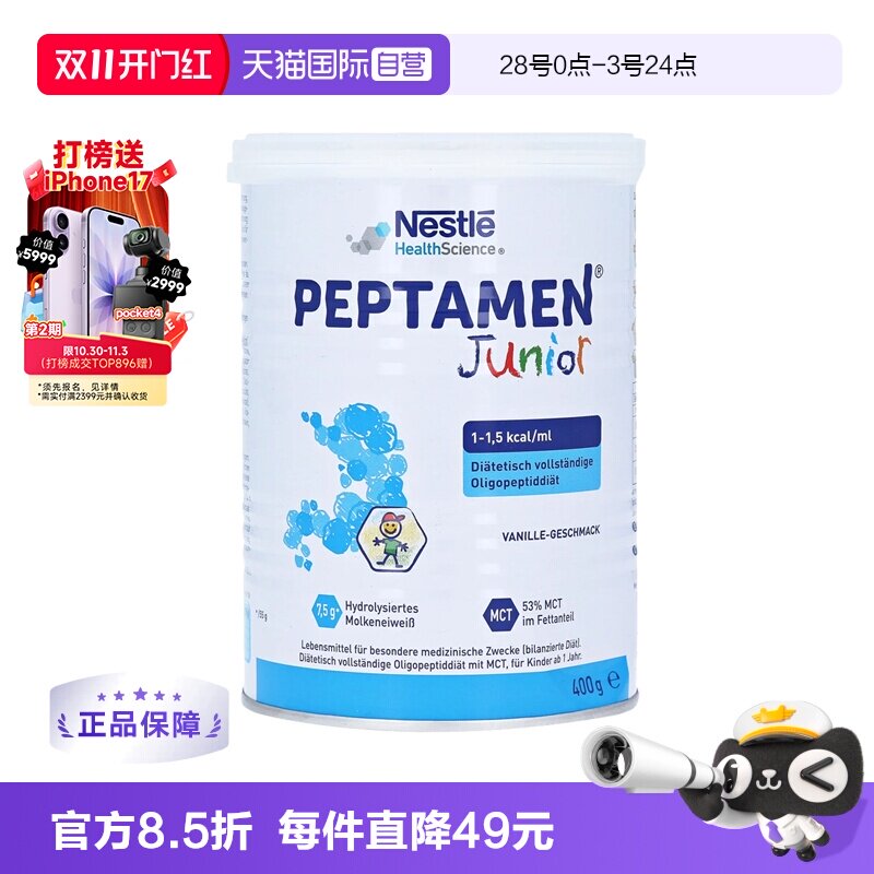 【自营】德国版雀巢小百肽/小佰太能适度水解婴幼儿童奶粉400g/罐