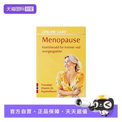 【自营】lifelinecare女性时光小宝盒挪威大豆异黄酮天然雌激素