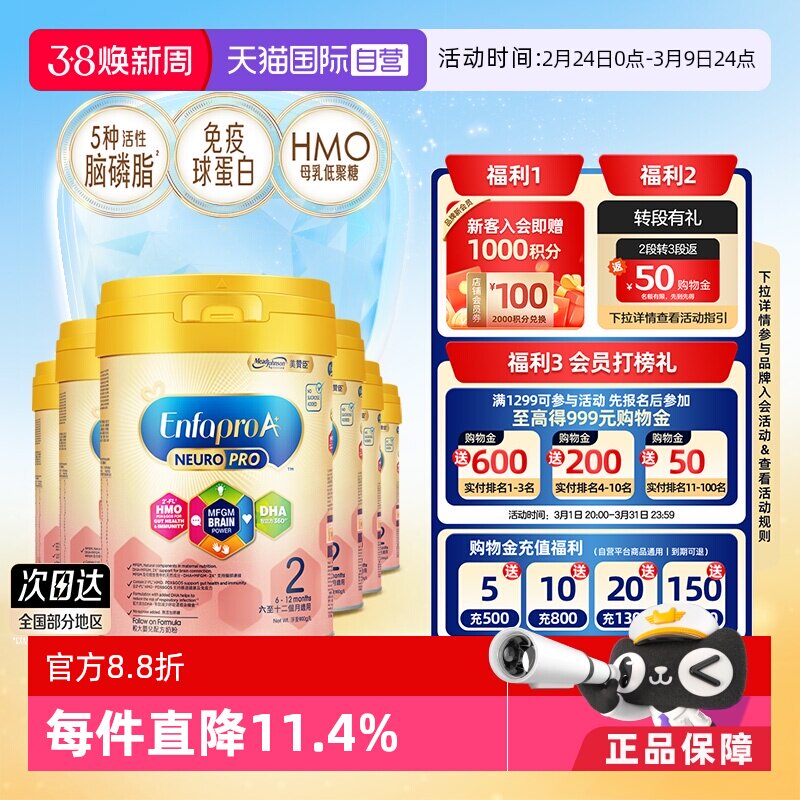 【自营】美赞臣智睿HMO婴幼儿奶粉2段（6-12月）Neuropro900g*6罐