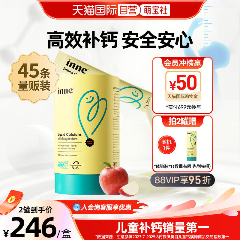 【自营】【PLUS装45条】inne因你小金条钙镁锌婴幼儿液体钙苹果味,婴童食品,钙铁锌,淘宝优惠券,粉丝福利购,淘宝优惠卷