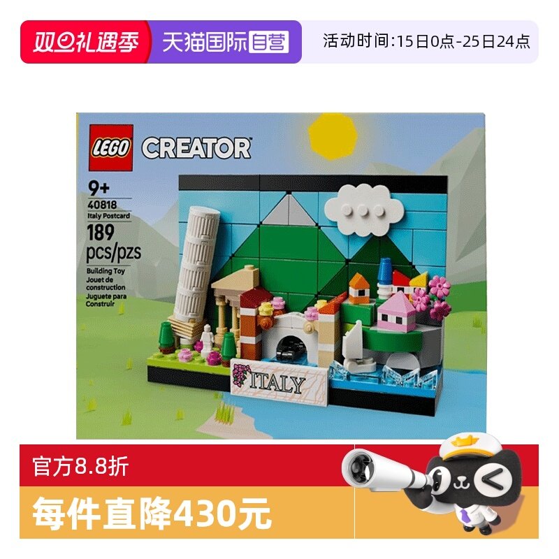 【自营】乐高创意百变系列40818意大利明信片男女孩拼搭积木玩具