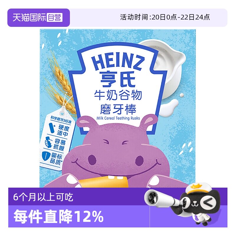 【自营】亨氏宝宝磨牙棒婴儿辅食儿童零食饼干6个月以上独立包装