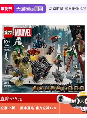 【自营】乐高漫威系列76291复仇者集结奥创纪元拼搭积木玩具礼物