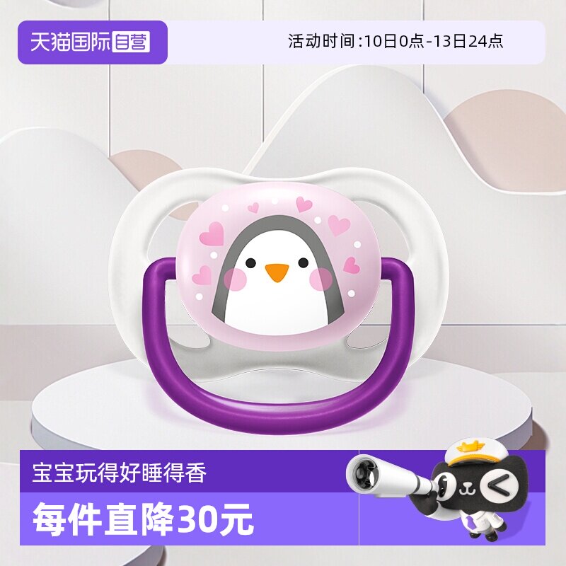 【自营】飞利浦新安怡安抚奶嘴新生婴儿0月-6月防胀气防龅牙奶嘴