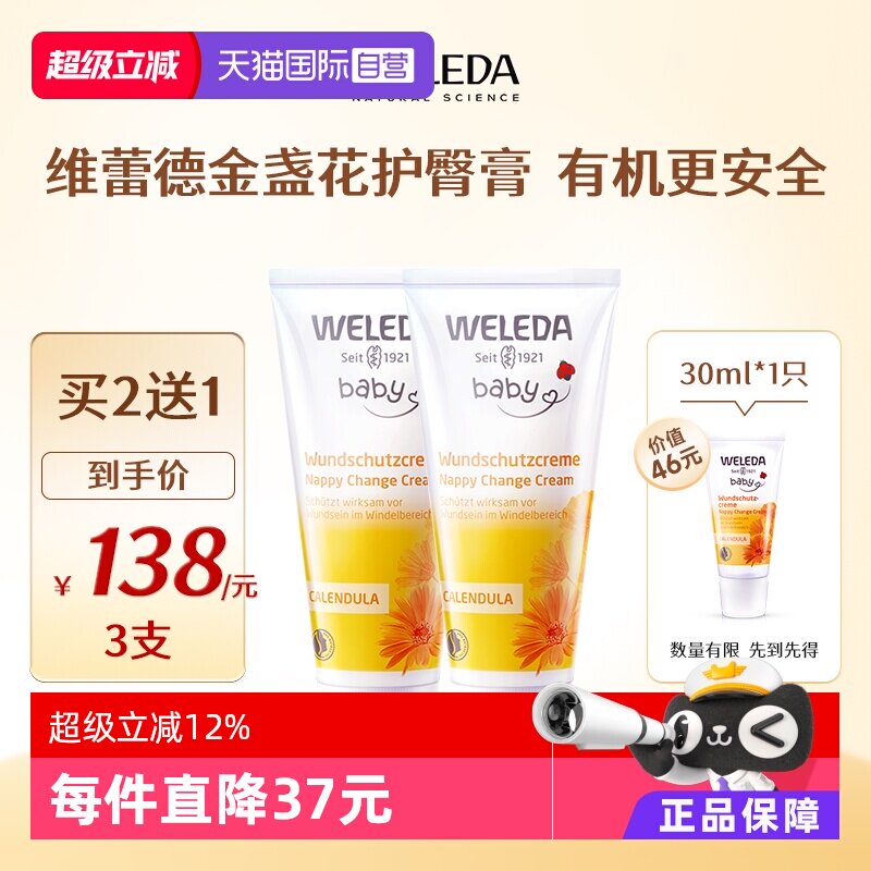 维蕾德护臀膏75ml两支送同款30ml