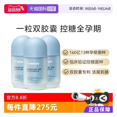 【自营】perdays益生菌维生素D控糖孕期排便顺畅孕产妇免疫力3瓶