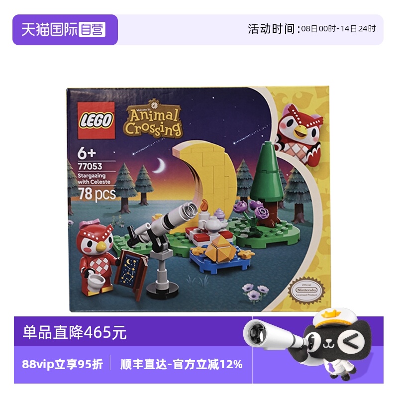 【自营】LEGO乐高77053动物森友会系列傅珂的星空观测拼装积木