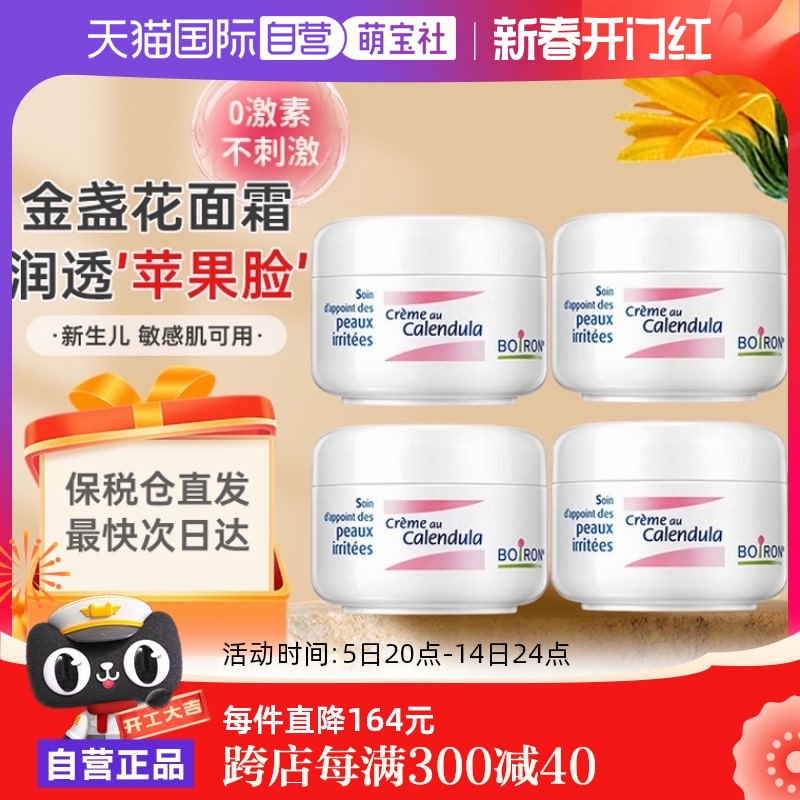 【自营】Boiron宝弘新生婴儿童面霜宝宝红脸口水滋润保湿面霜*4罐