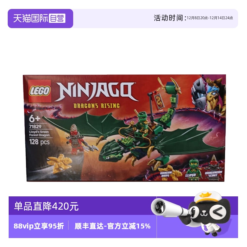 【自营】LEGO乐高71829劳埃德的绿色森林飞龙幻影忍者拼搭积木