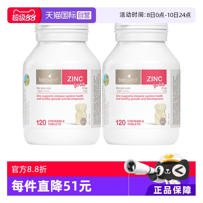 【自营】bioisland佰澳朗德补锌咀嚼片1岁儿童牛奶锌片120粒*2瓶