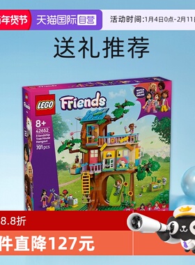 【自营】LEGO乐高42652欢聚友谊树屋女孩拼装积木玩具送礼推荐