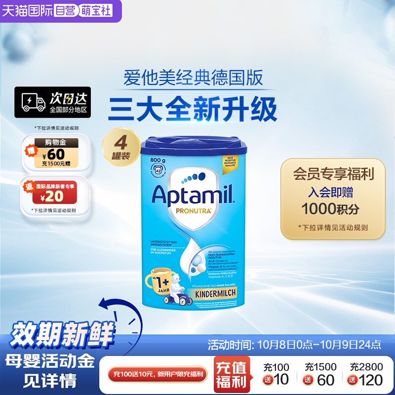 【自营】德国爱他美经典版易乐罐幼儿配方奶粉1+段1岁及以上*4罐