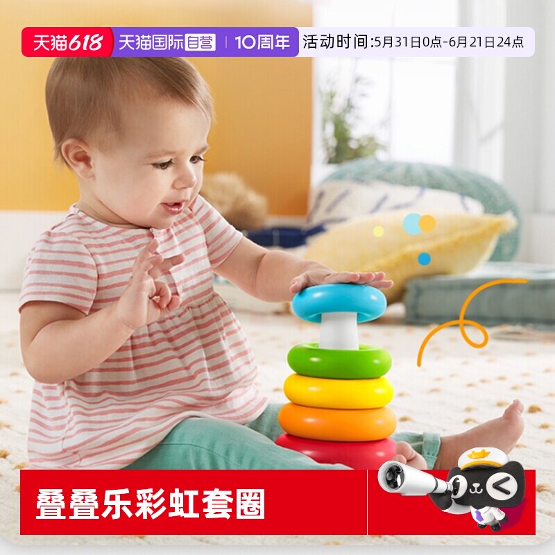 【自营】费雪叠叠乐彩虹套圈积木叠叠塔儿童叠圈不倒翁婴儿玩具