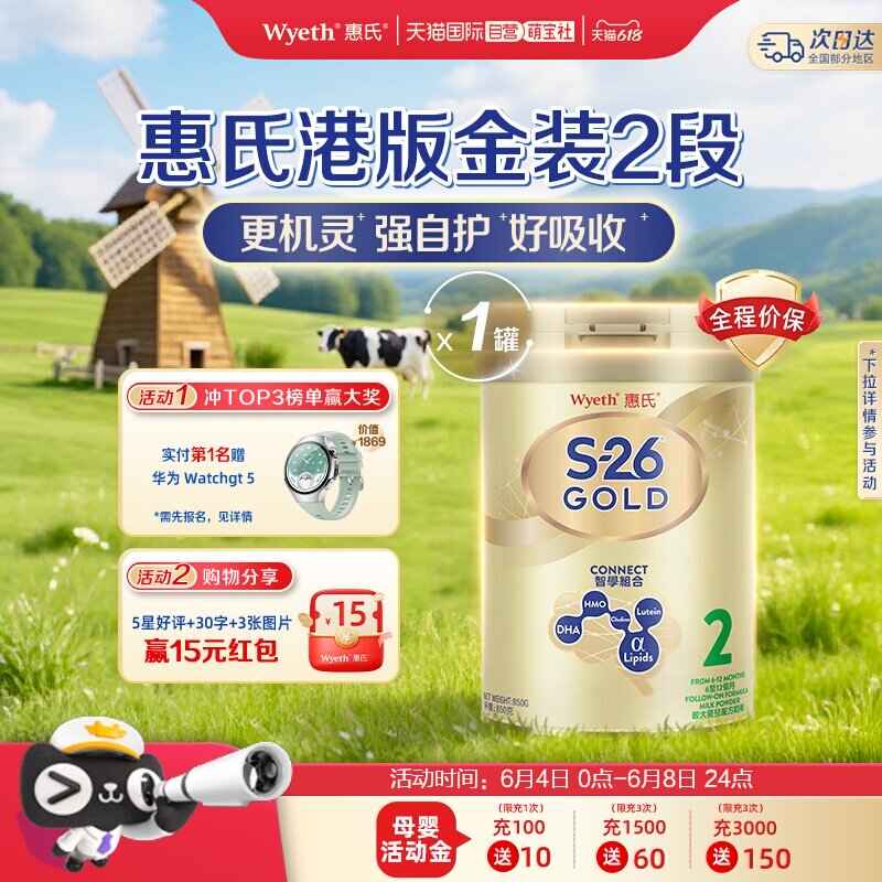 【自营】惠氏S26港版金装2段6-12个月婴幼儿宝宝奶粉进口850g