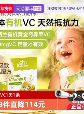 【自营】小小伞儿童婴幼儿维生素补vc抵抗力 28条/盒有机奇异果VC