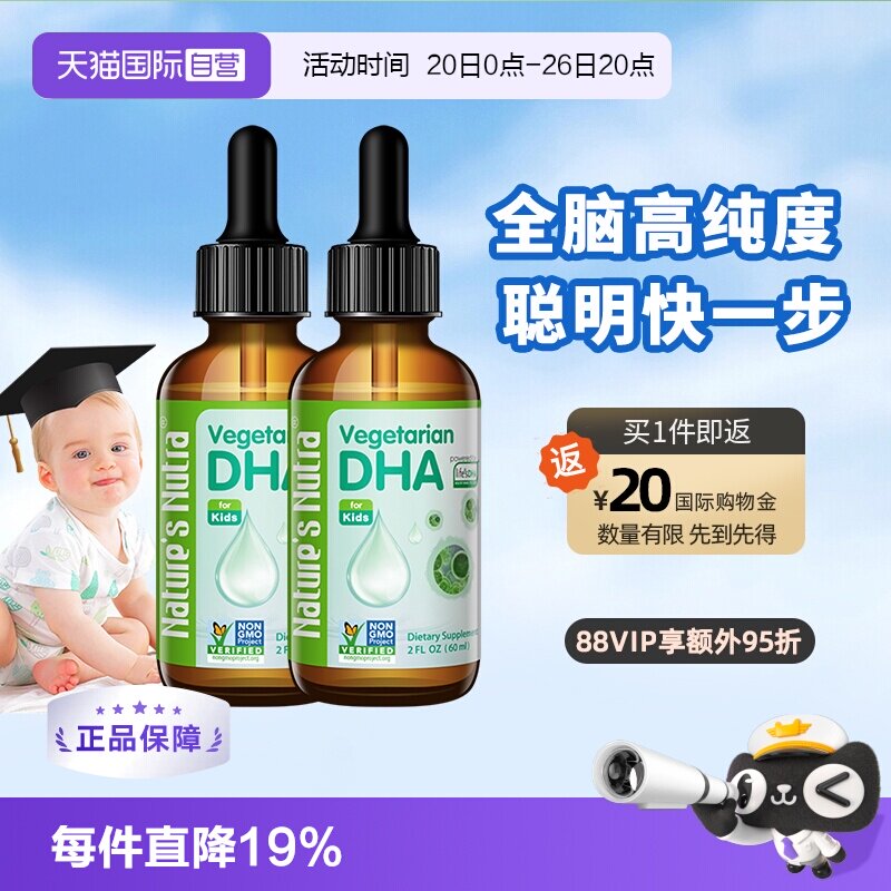 【自营】莱思纽卡婴幼儿帝斯曼藻油dha饮液非澳洲专用孕妇滴剂2瓶