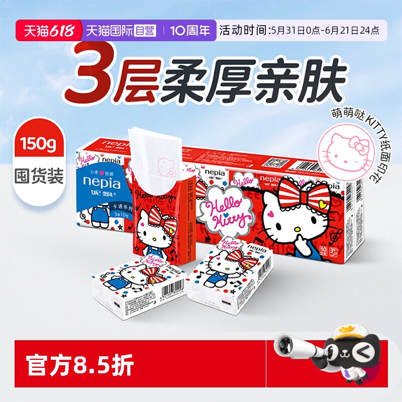 【自营】妮飘手帕纸3层凯蒂卡通可爱小包餐巾纸面巾家用随身便携