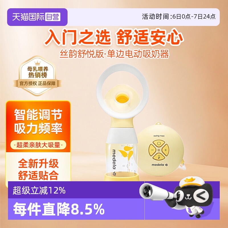 美德乐Medela丝韵舒悦电动吸奶器