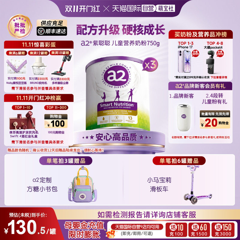 【自营】a2儿童成长奶粉 紫聪聪 750g*3罐焕新版