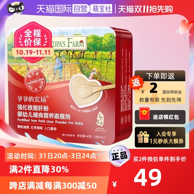 【自营】爷爷的农场强化铁猪肝粉婴幼儿辅食营养素撒剂40g拌饭怎么样,好用不?
