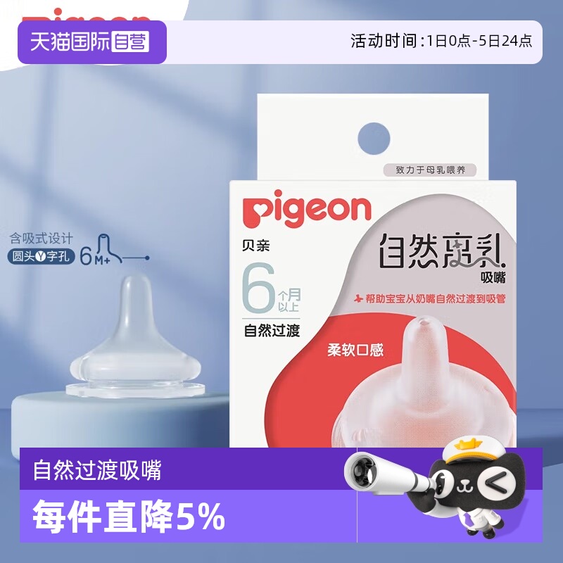 贝亲宽口径自然离乳吸嘴