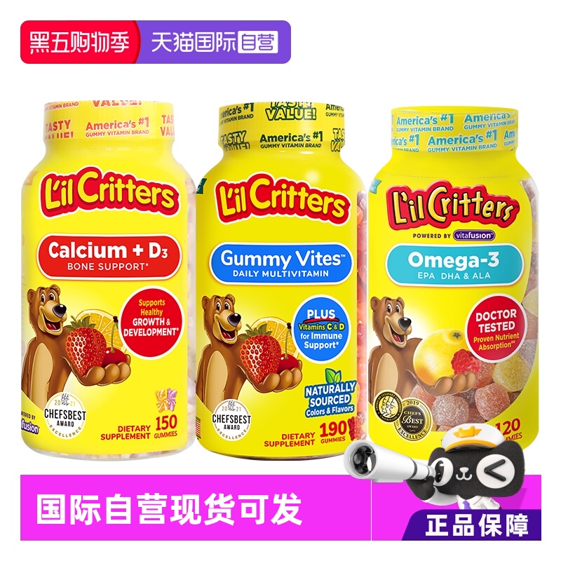 【自营】美国lilcritters丽贵小熊糖儿童多维+钙d3+鱼油软糖营养