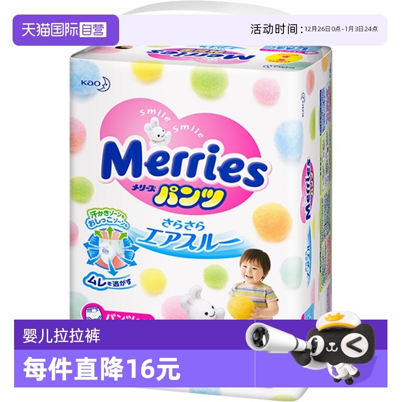【自营】花王妙而舒Merries超薄尿不湿宝宝拉拉裤学步裤L44片母婴 - 封面