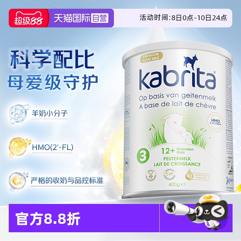 【自营】佳贝艾特羊奶粉荷兰版白金装三段3段400g*1罐荷兰进口