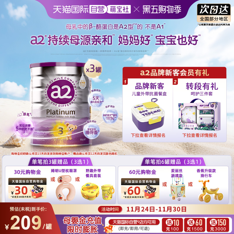 【自营】a2紫白金3段婴幼儿牛奶粉1岁以上成长乳粉900g*3罐