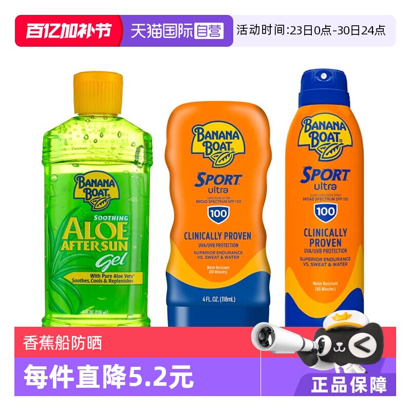 【自营】Bananaboat香蕉船 经典运动防晒乳 喷雾 晒后修复 SPF100