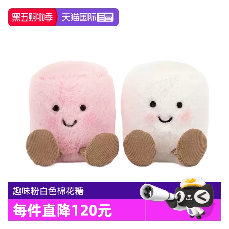 Jellycat趣味粉白色棉花糖