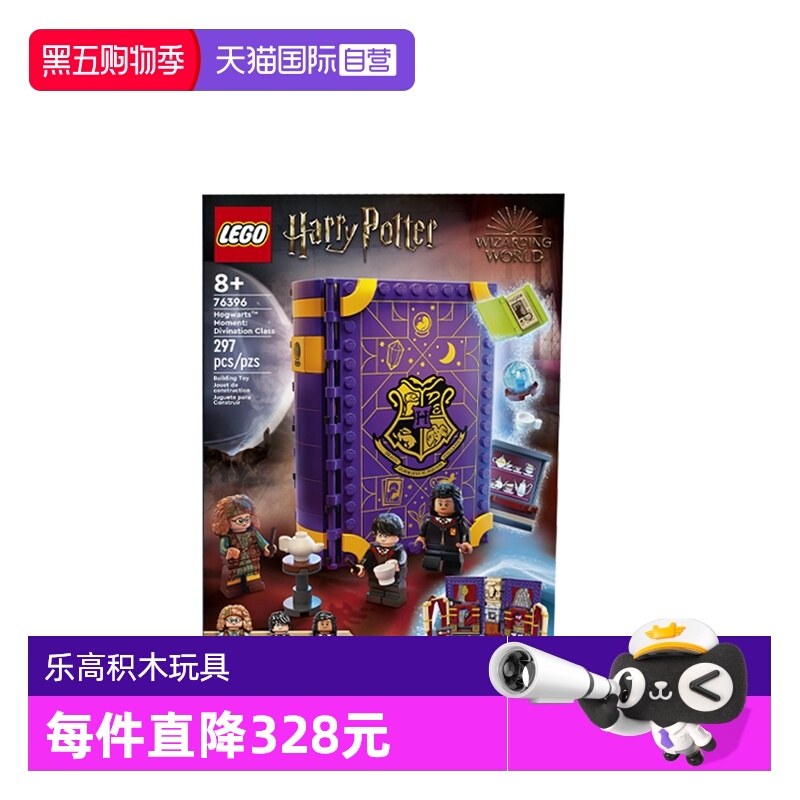 【自营】LEGO乐高哈利波特魔法书76396沾卜课霍格沃兹玩具积木